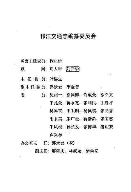 《邗江交通志》.pdf_江苏省志预览图2