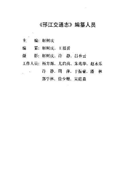 《邗江交通志》.pdf_江苏省志预览图3