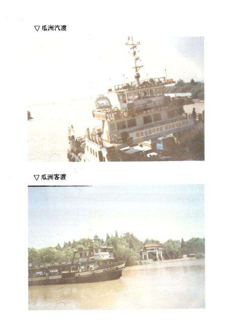 《邗江交通志》.pdf_江苏省志预览图5