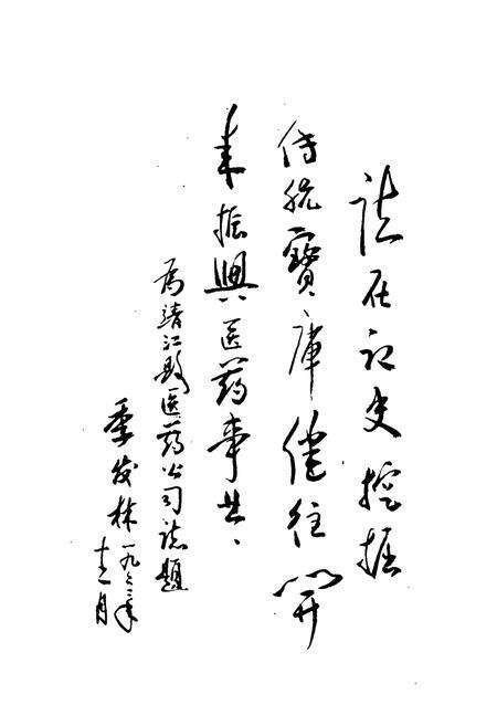 《靖江县医药公司志》.pdf_江苏省志预览图1