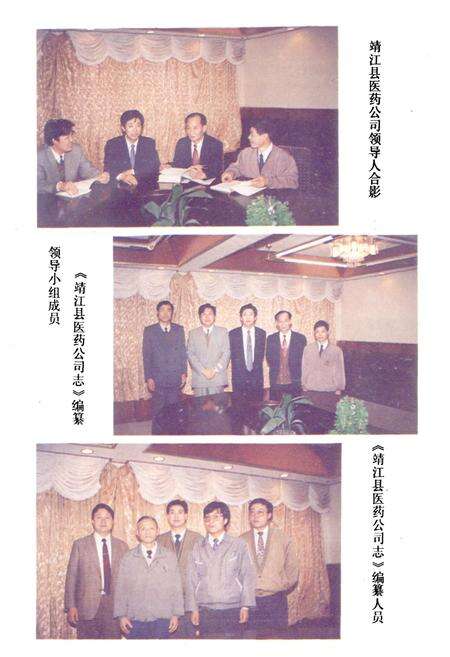 《靖江县医药公司志》.pdf_江苏省志预览图2