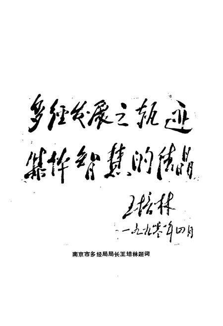 《溧水县各种经营志》.pdf_江苏省志预览图2