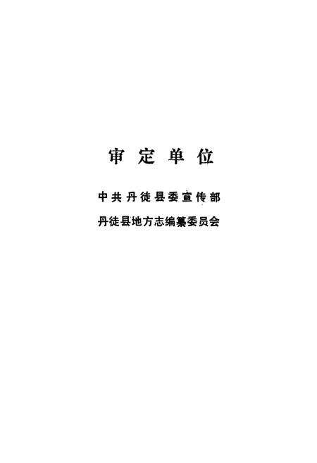 《丹徙县人民公安志》.pdf_江苏省志预览图1