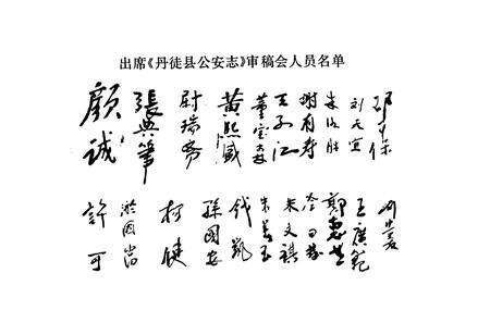 《丹徙县人民公安志》.pdf_江苏省志预览图2