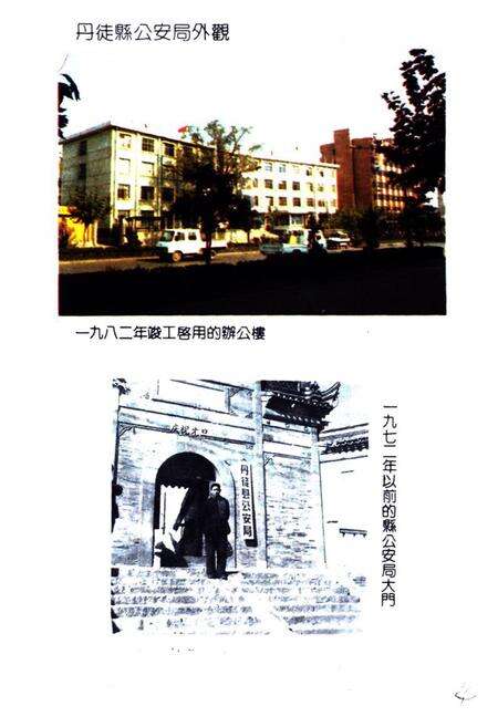 《丹徙县人民公安志》.pdf_江苏省志预览图4