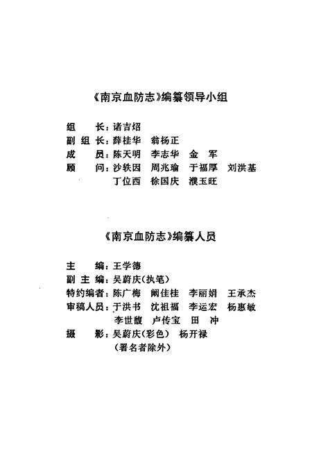 《南京血防志》.pdf_江苏省志预览图2