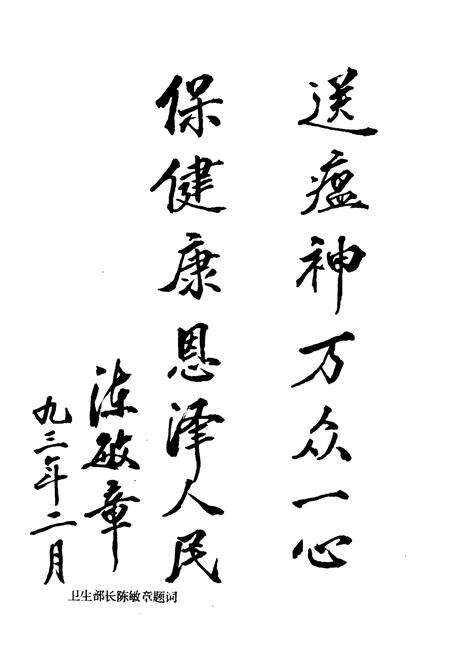 《南京血防志》.pdf_江苏省志预览图4