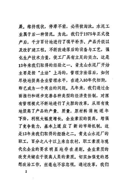 《南京青龙山水泥厂志(一九七三-一九八六)》.pdf_江苏省志预览图3