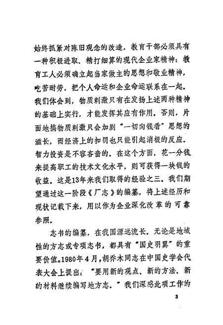 《南京青龙山水泥厂志(一九七三-一九八六)》.pdf_江苏省志预览图4