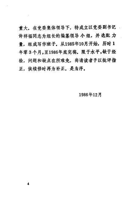 《南京青龙山水泥厂志(一九七三-一九八六)》.pdf_江苏省志预览图5