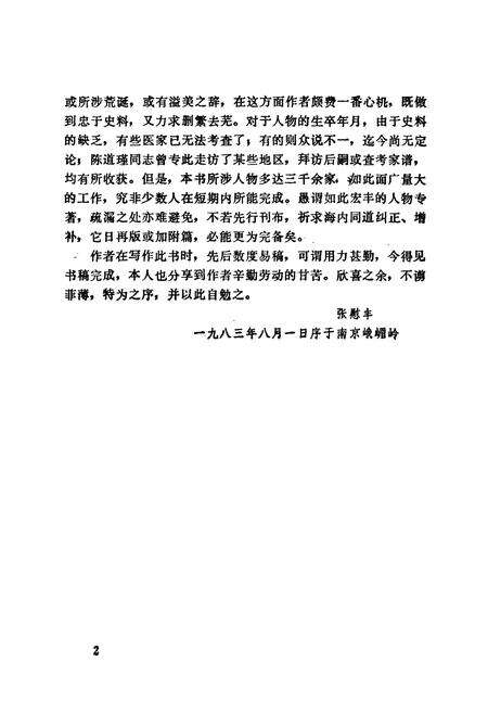 《江苏历代医人志》.pdf_江苏省志预览图3