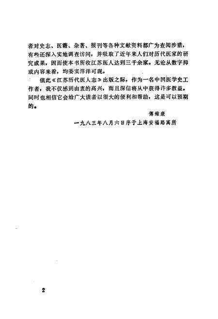 《江苏历代医人志》.pdf_江苏省志预览图5