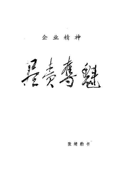 《镇江印刷机械厂志(1966-1986)》.pdf_江苏省志预览图2