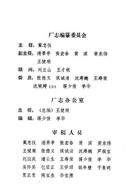 《镇江印刷机械厂志(1966-1986)》.pdf_江苏省志预览图3