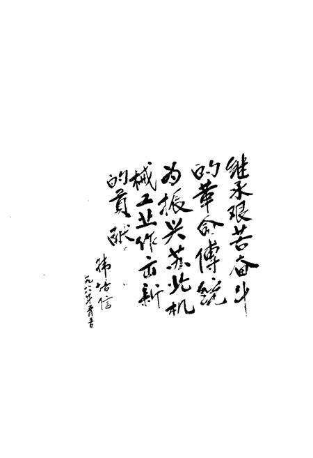 《徐重厂志(1943-1985)》.pdf_江苏省志预览图3