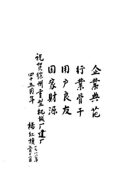 《徐重厂志(1943-1985)》.pdf_江苏省志预览图4