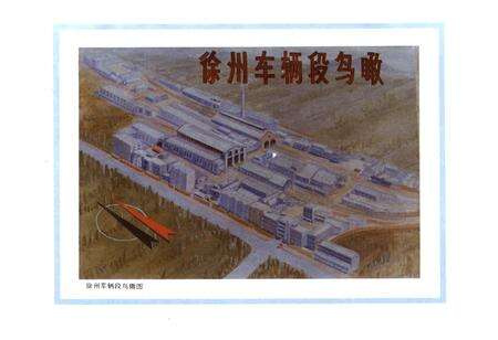 《徐州车辆段志(1909-1986)》.pdf_江苏省志预览图3