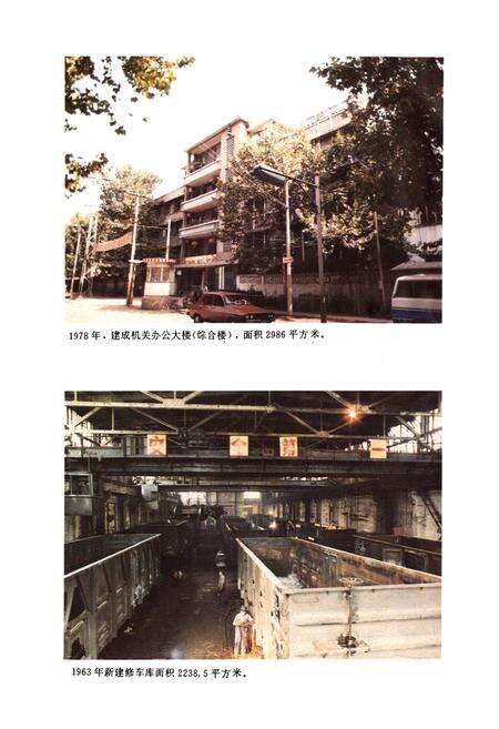 《徐州车辆段志(1909-1986)》.pdf_江苏省志预览图4