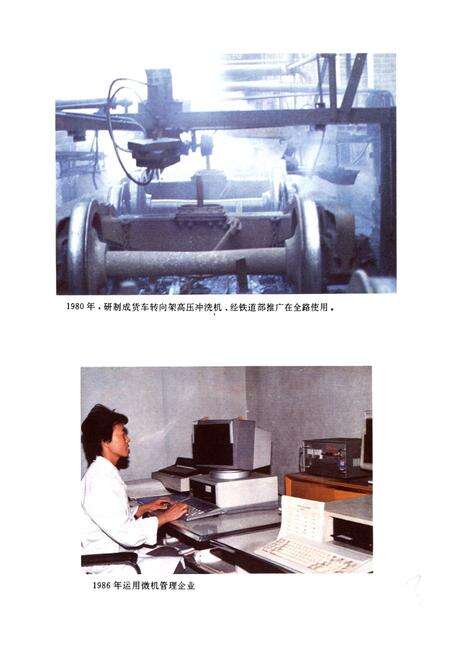 《徐州车辆段志(1909-1986)》.pdf_江苏省志预览图5