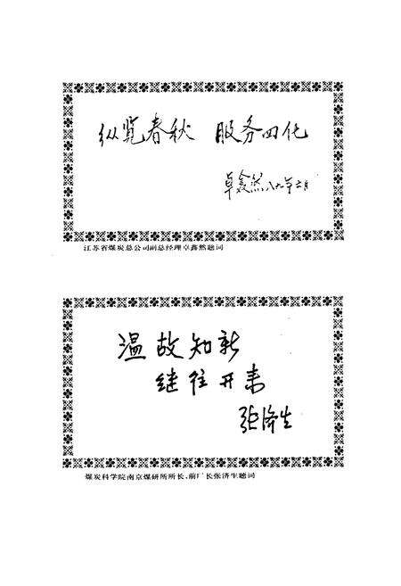 《徐州煤矿机械厂志(第一卷)(1957-1987)》.pdf_江苏省志预览图3