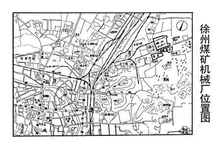 《徐州煤矿机械厂志(第一卷)(1957-1987)》.pdf_江苏省志预览图5