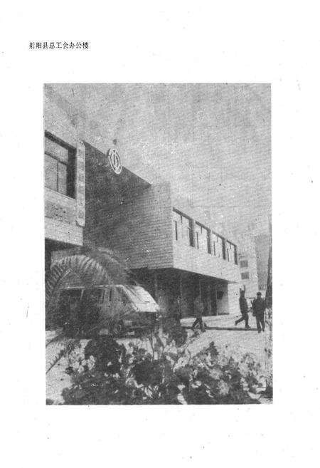 《射阳县工会志》.pdf_江苏省志预览图4