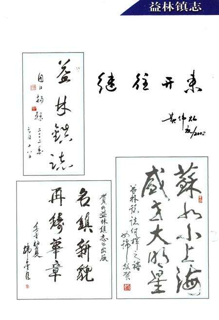 《益林镇志》.pdf_江苏省志预览图2
