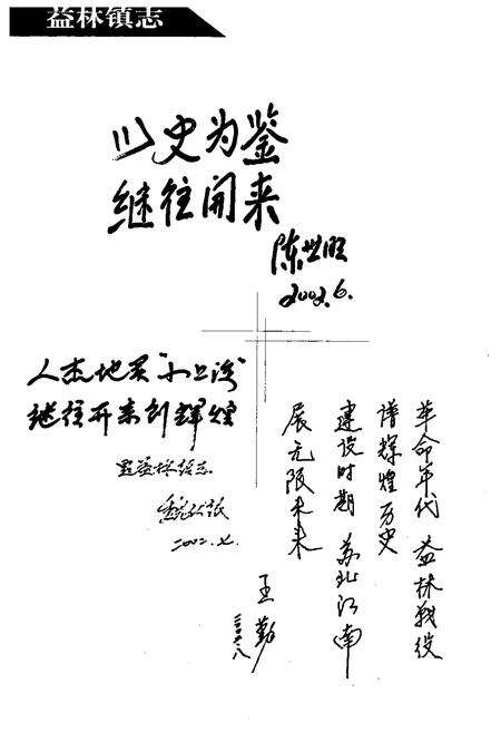 《益林镇志》.pdf_江苏省志预览图3