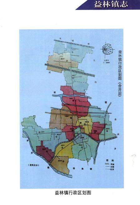 《益林镇志》.pdf_江苏省志预览图4