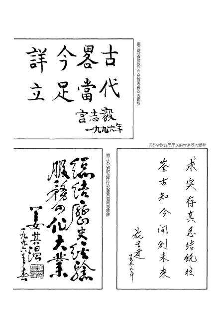 《扬州市财政志》.pdf_江苏省志预览图2