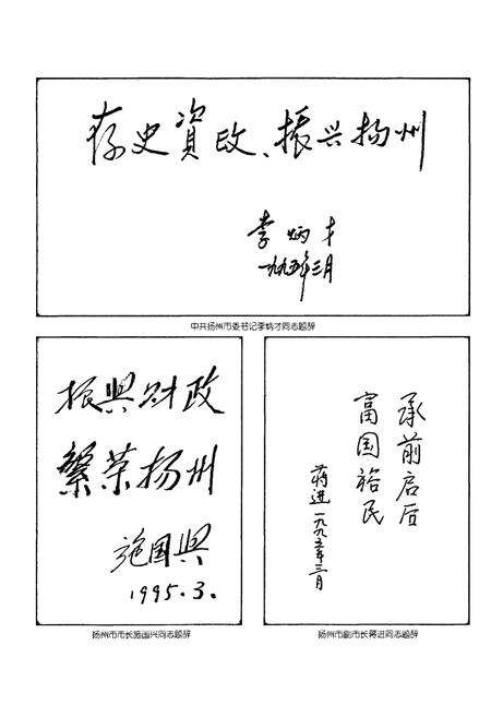 《扬州市财政志》.pdf_江苏省志预览图3