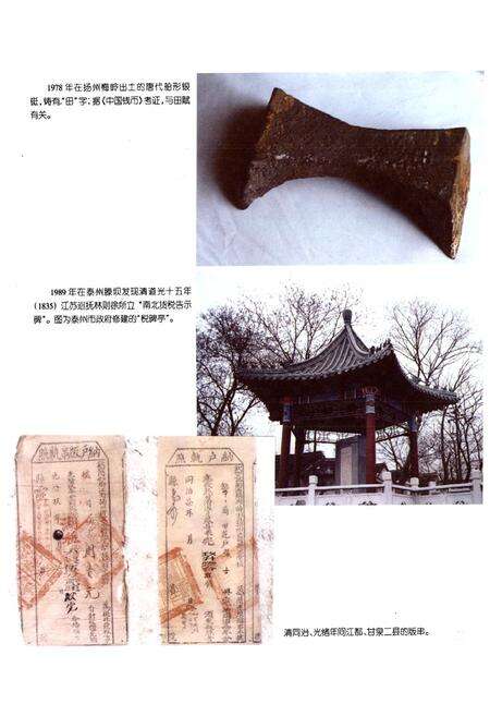 《扬州市财政志》.pdf_江苏省志预览图4