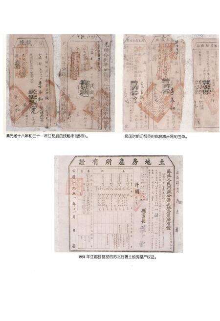 《扬州市财政志》.pdf_江苏省志预览图5