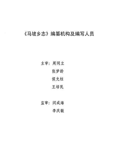 《马坡乡志》.pdf_江苏省志预览图1