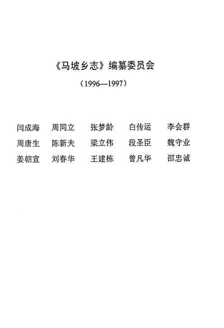 《马坡乡志》.pdf_江苏省志预览图2