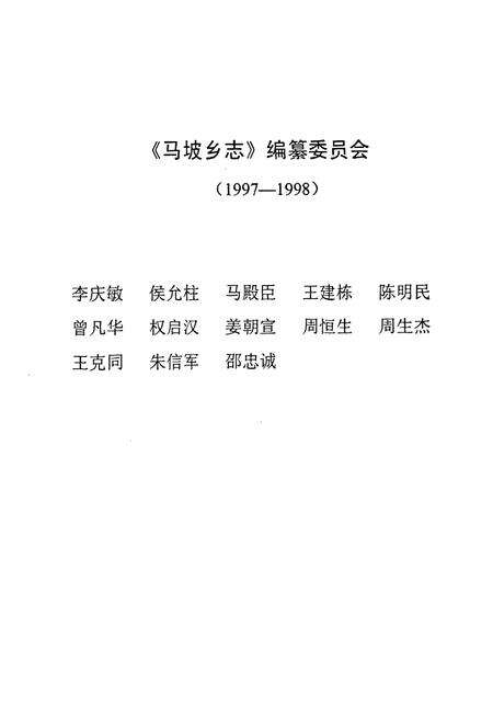 《马坡乡志》.pdf_江苏省志预览图3