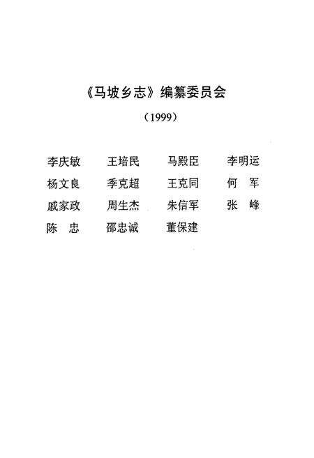 《马坡乡志》.pdf_江苏省志预览图4