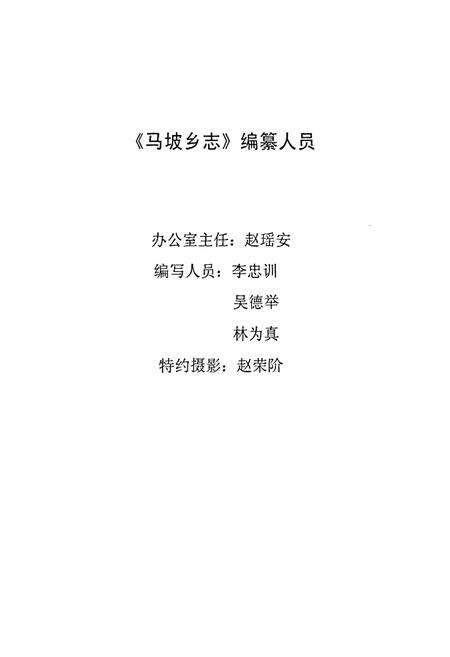 《马坡乡志》.pdf_江苏省志预览图5