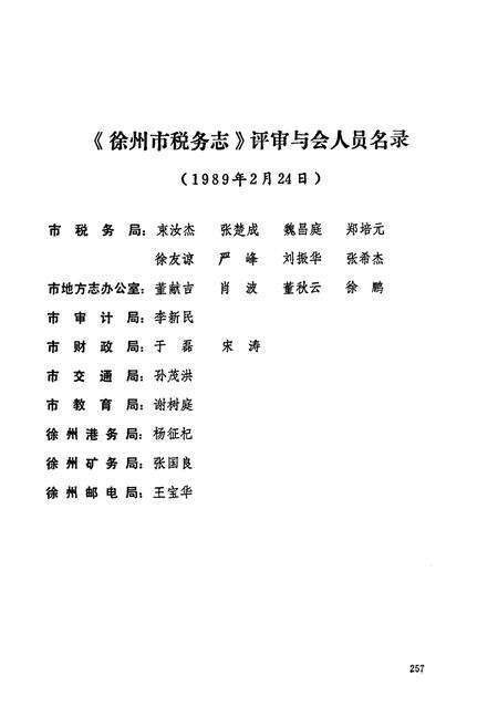 《徐州市税务志》.pdf_江苏省志预览图2