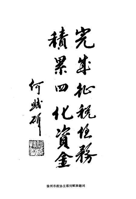 《徐州市税务志》.pdf_江苏省志预览图3