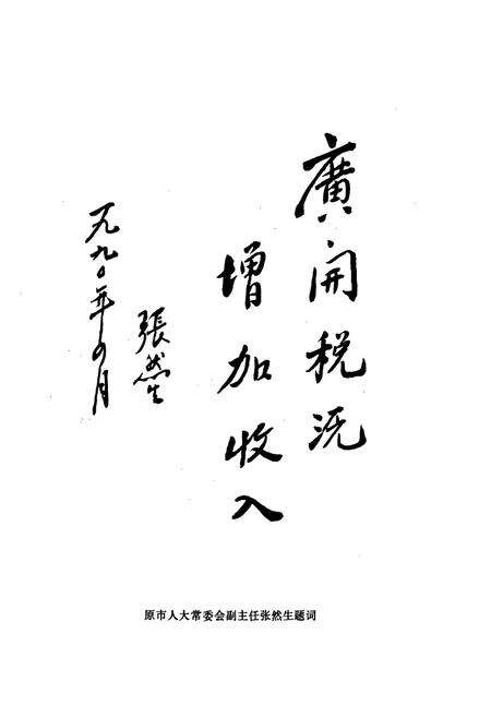 《徐州市税务志》.pdf_江苏省志预览图4