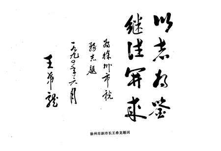 《徐州市税务志》.pdf_江苏省志预览图5