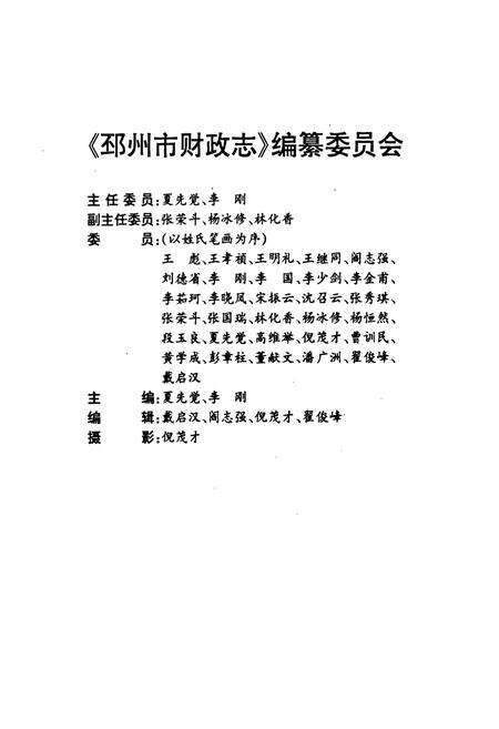 《邳州市财政志》.pdf_江苏省志预览图2