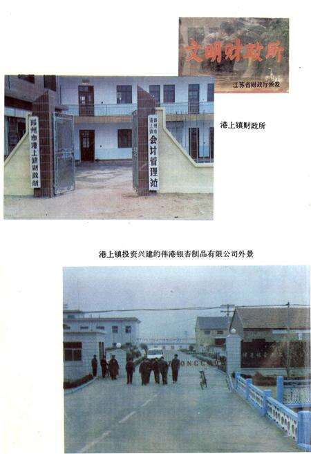 《邳州市财政志》.pdf_江苏省志预览图4