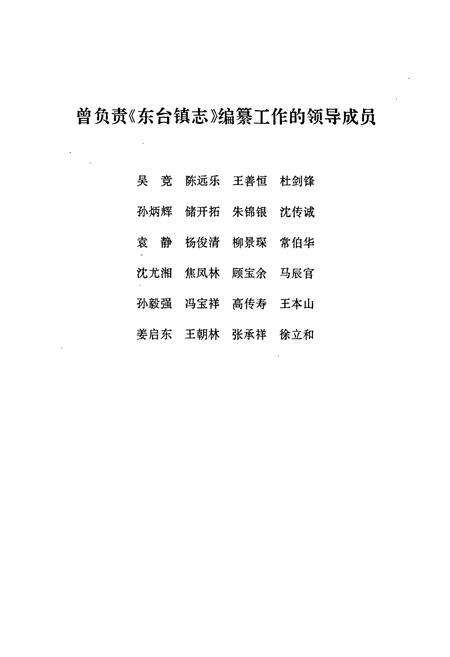 《东台镇志》.pdf_江苏省志预览图2