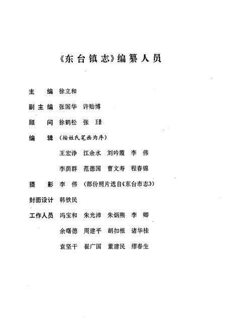 《东台镇志》.pdf_江苏省志预览图3