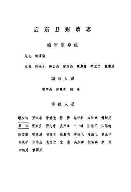 《启东县财政志(1928-1990年)》.pdf_江苏省志预览图2