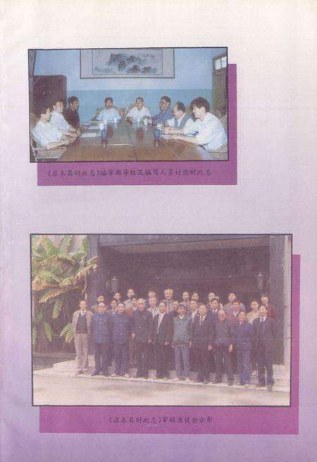 《启东县财政志(1928-1990年)》.pdf_江苏省志预览图3