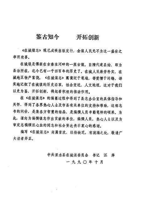 《在城镇志》.pdf_江苏省志预览图2