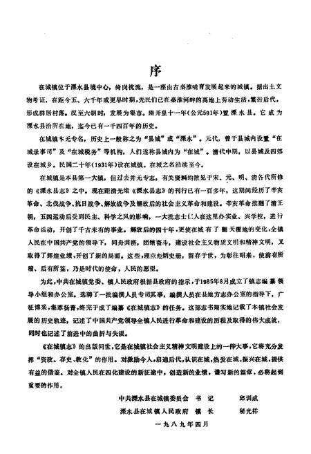 《在城镇志》.pdf_江苏省志预览图3